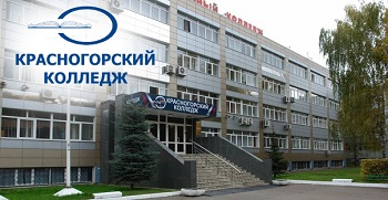 Красногорский колледж